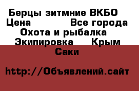 Берцы зитмние ВКБО › Цена ­ 3 500 - Все города Охота и рыбалка » Экипировка   . Крым,Саки